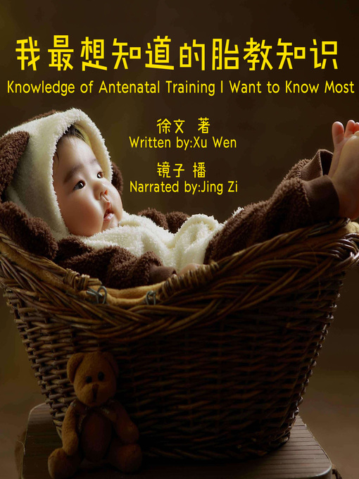 Title details for 我最想知道的胎教知识 by 徐文 - Available